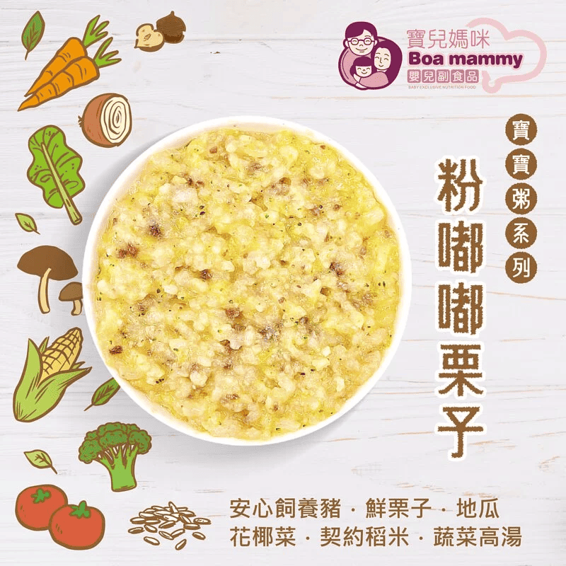 寶寶粥推薦品牌－寶兒媽咪粉嘟嘟栗子寶寶粥