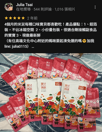 寶寶副食品推薦品牌－寶兒媽咪評價