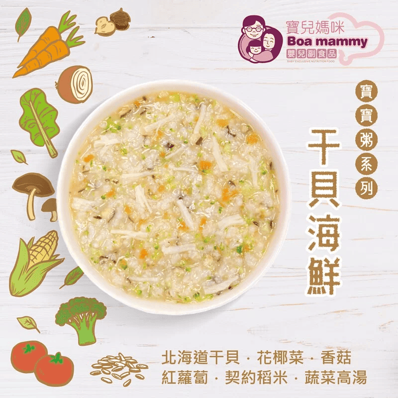 寶兒媽咪寶寶副食品－干貝海鮮寶寶粥