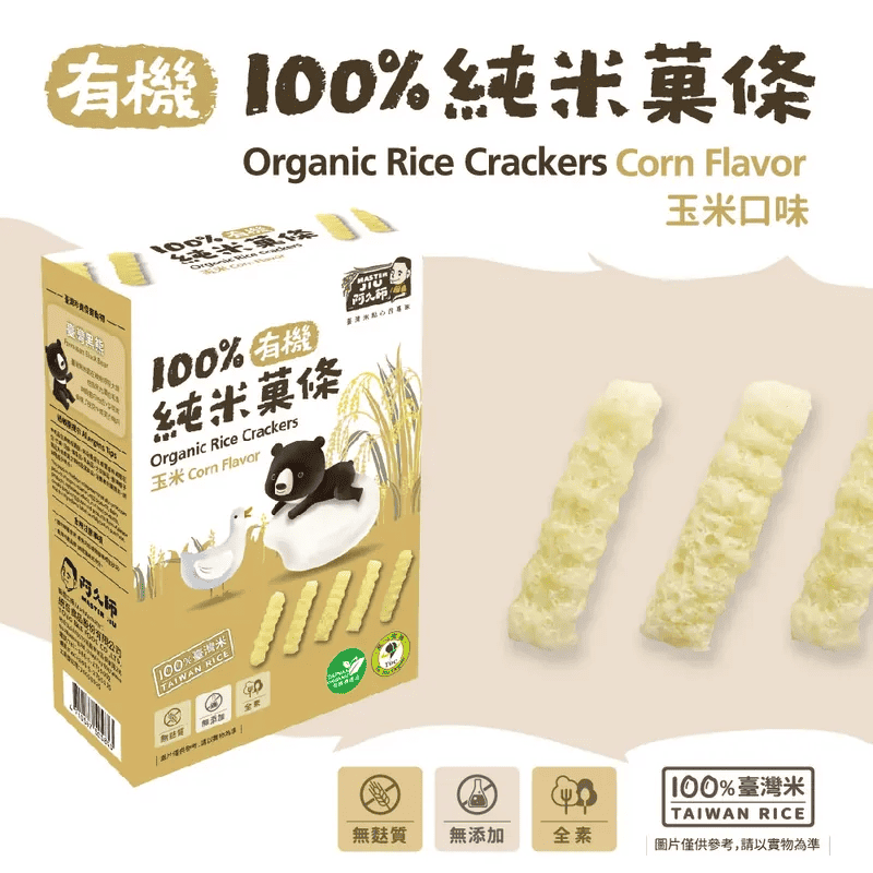 嘉義寶寶副食品推薦－寶兒媽咪純米菓條